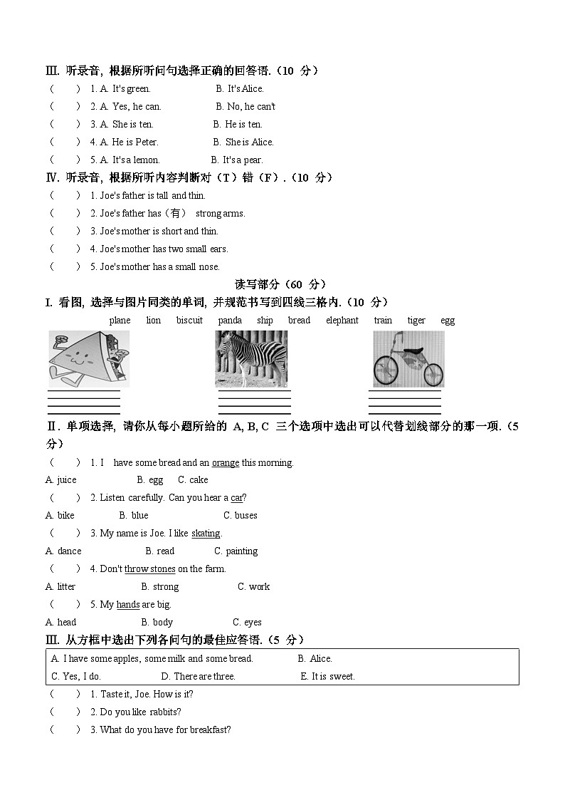 2022-2023学年山西省长治市长子县牛津上海版(三起)三年级下册期末教学质量评估英语试卷(无答案)第2页