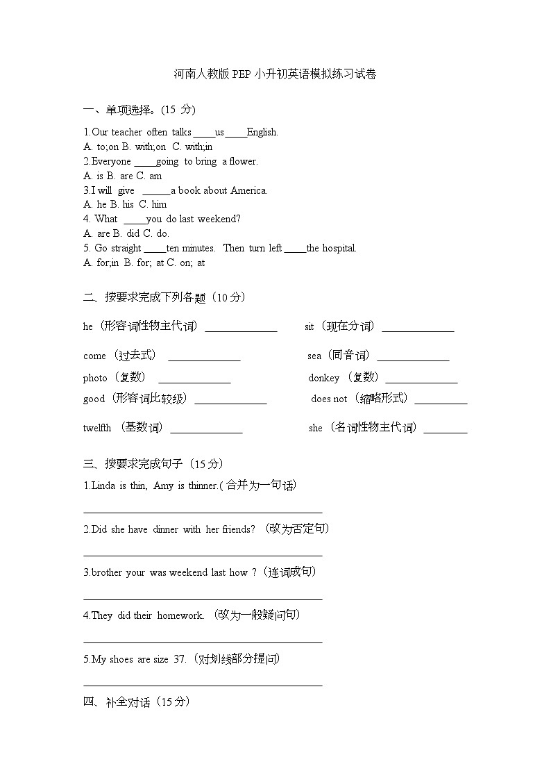 期末 (试题) -2023-2024学年人教PEP版英语六年级下册第1页