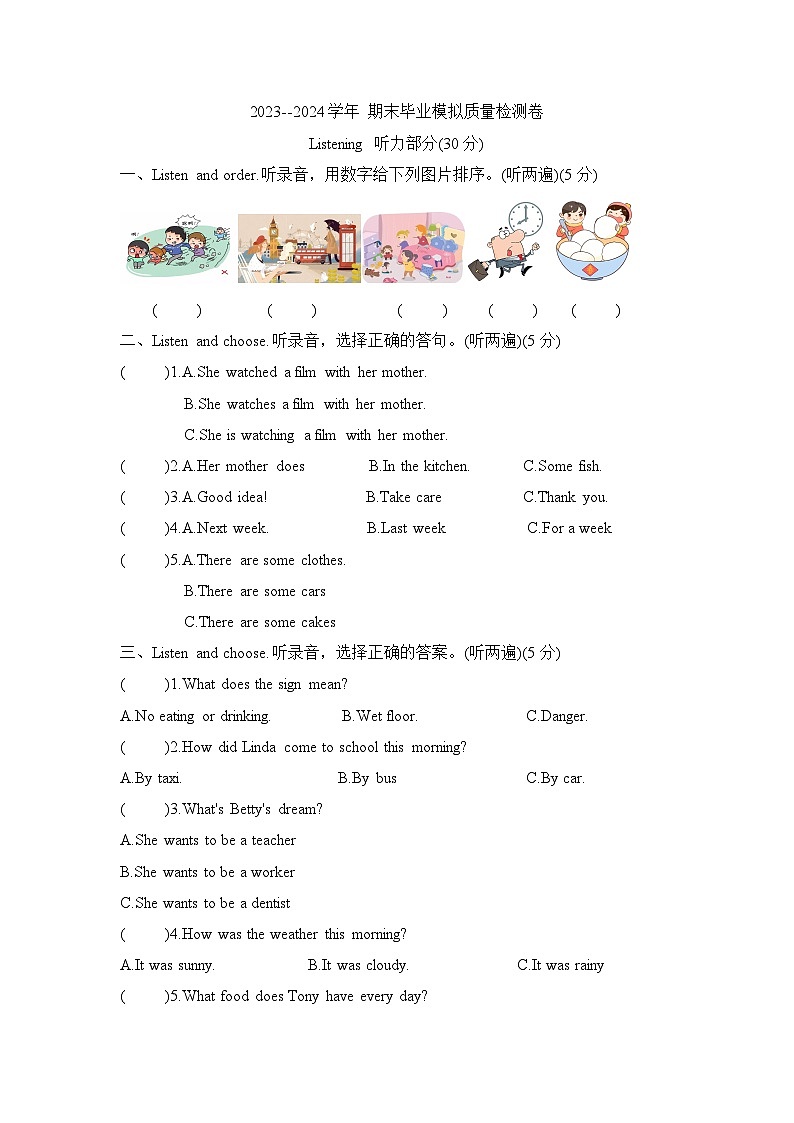 期末 (试题) -2023-2024学年译林版(三起)英语六年级下册(01)第1页