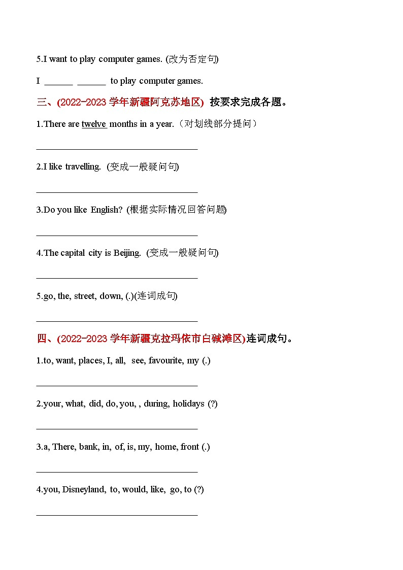 期末真题分类汇编 六 按要求完成各题 六年级英语下册 人教精通版(三起)含答案第2页