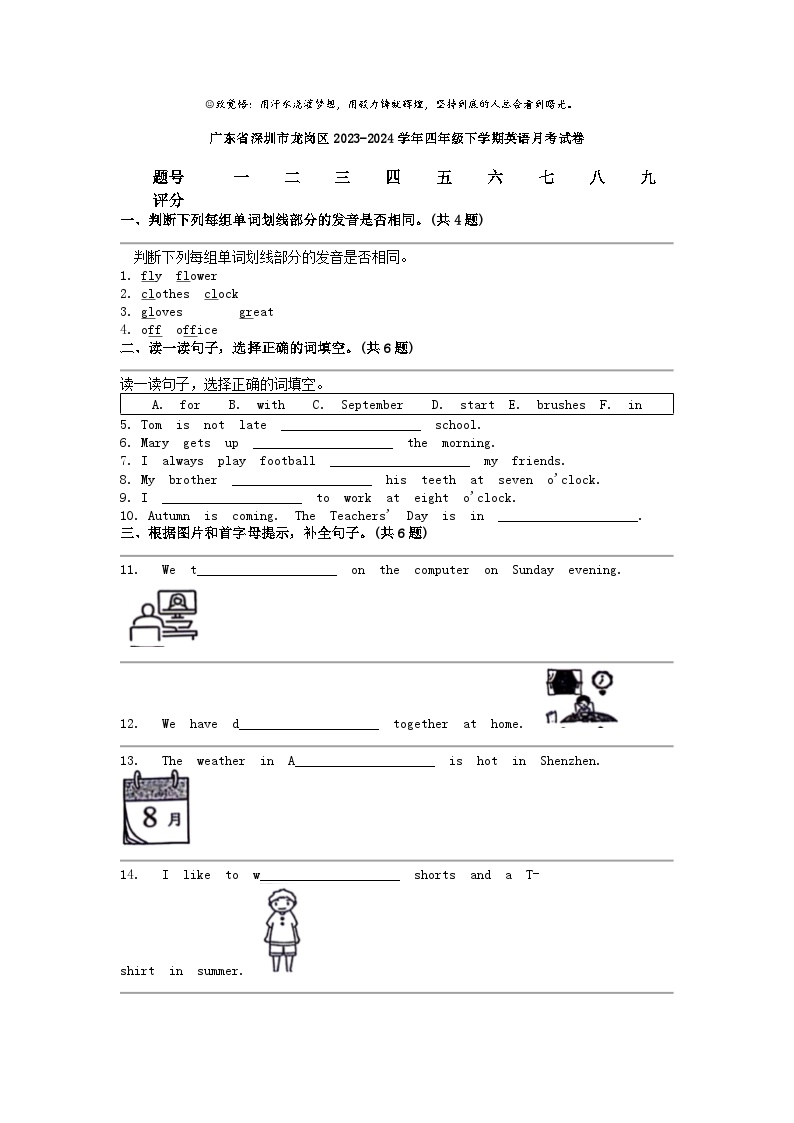 [英语]广东省深圳市龙岗区2023-2024学年四年级下学期月考试卷