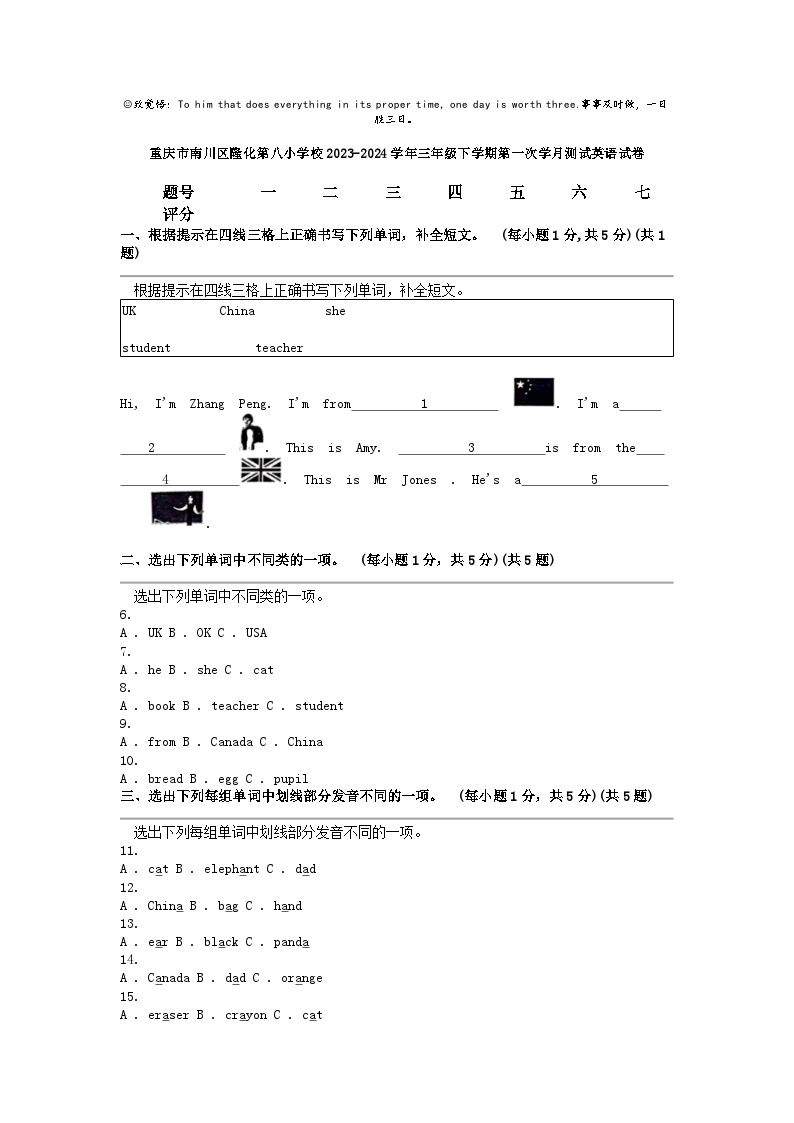 [英语]重庆市南川区隆化第八小学校2023-2024学年三年级下学期第一次月考试卷