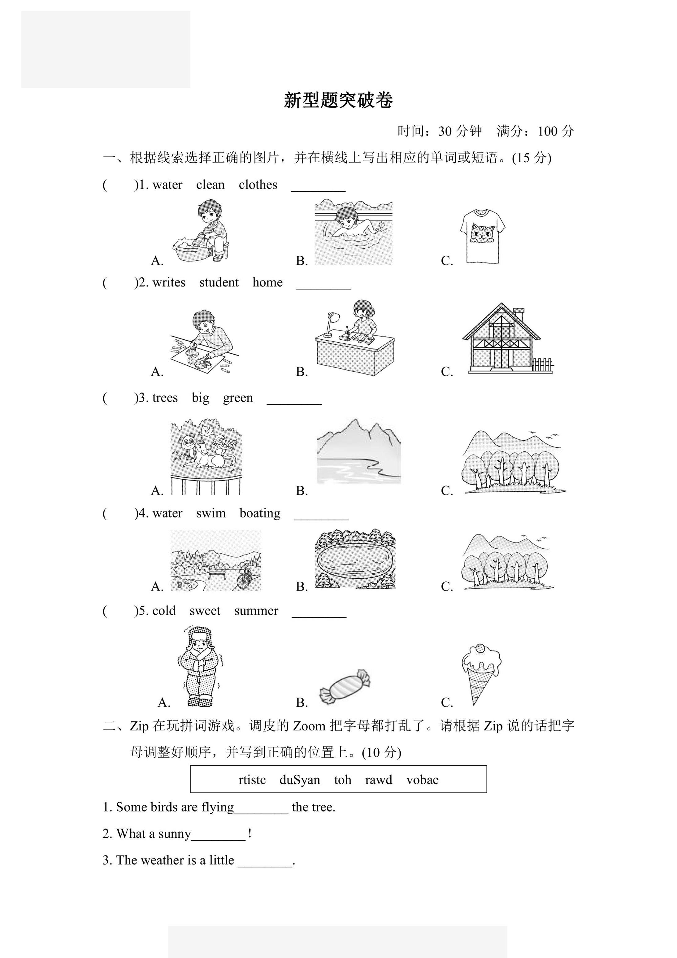 五年级上册英语人教PEP版新型题突破卷（含答案）