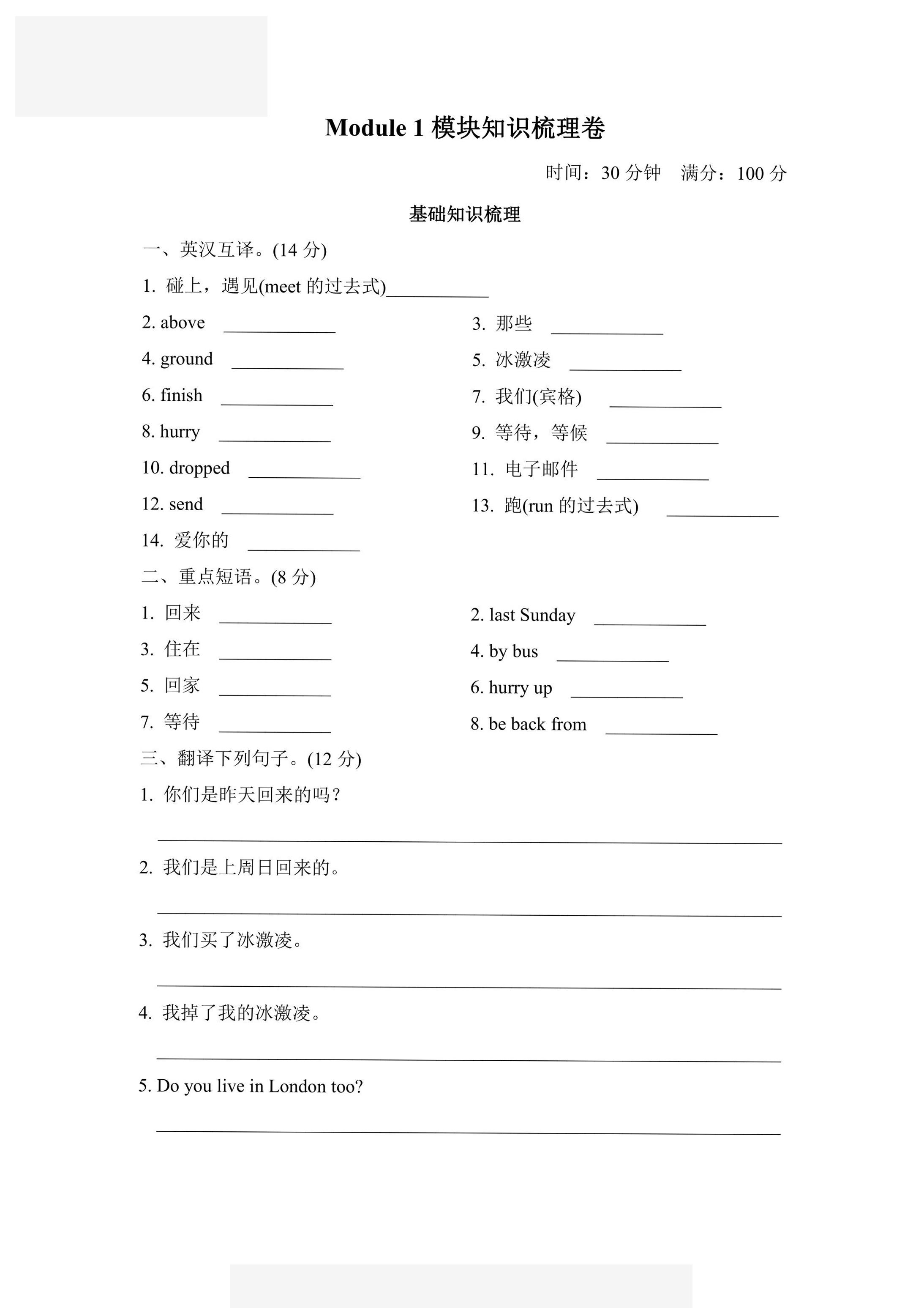 五年级上册英语外研版Module1模块知识梳理卷（含答案）