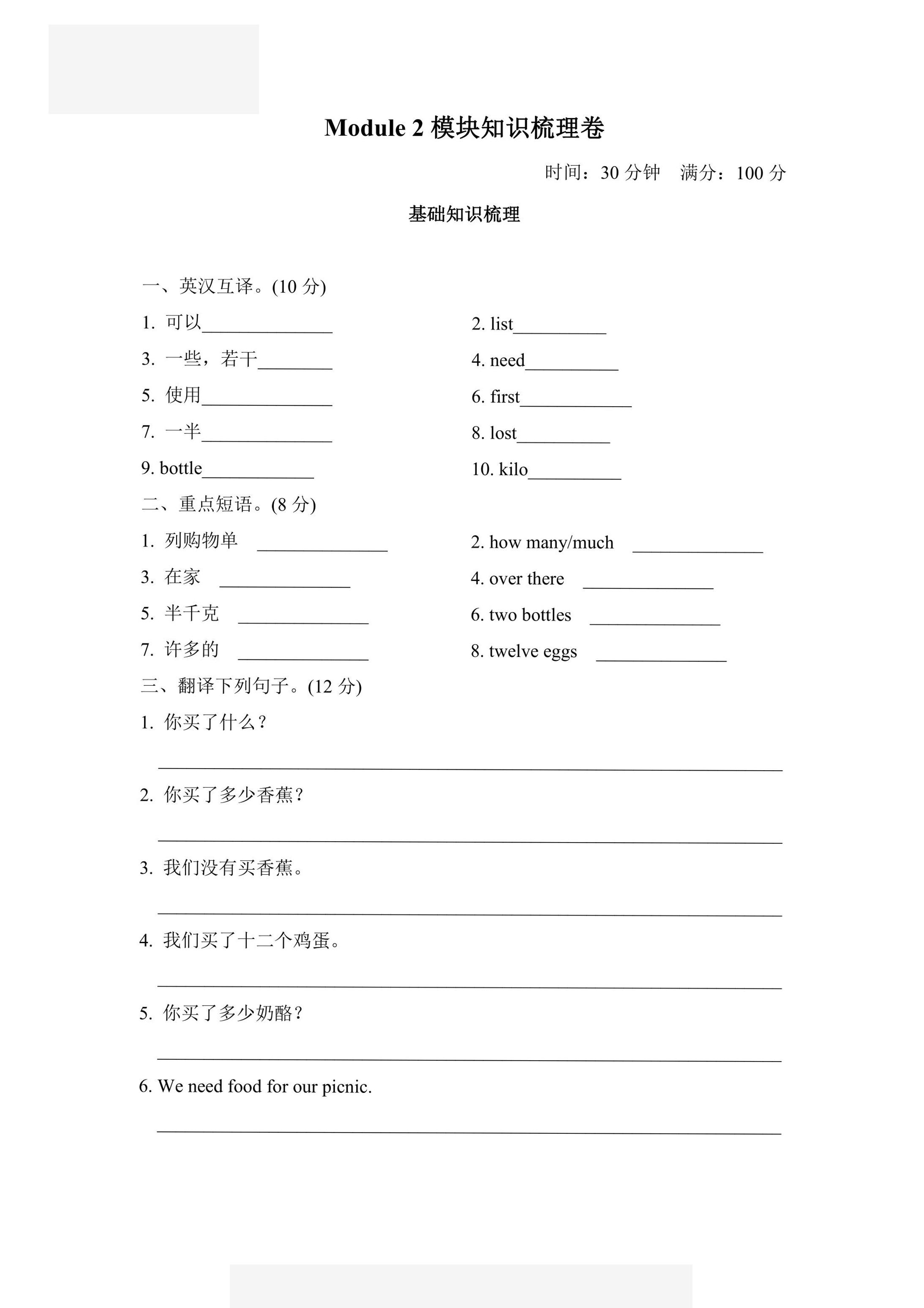 五年级上册英语外研版Module2模块知识梳理卷（含答案）