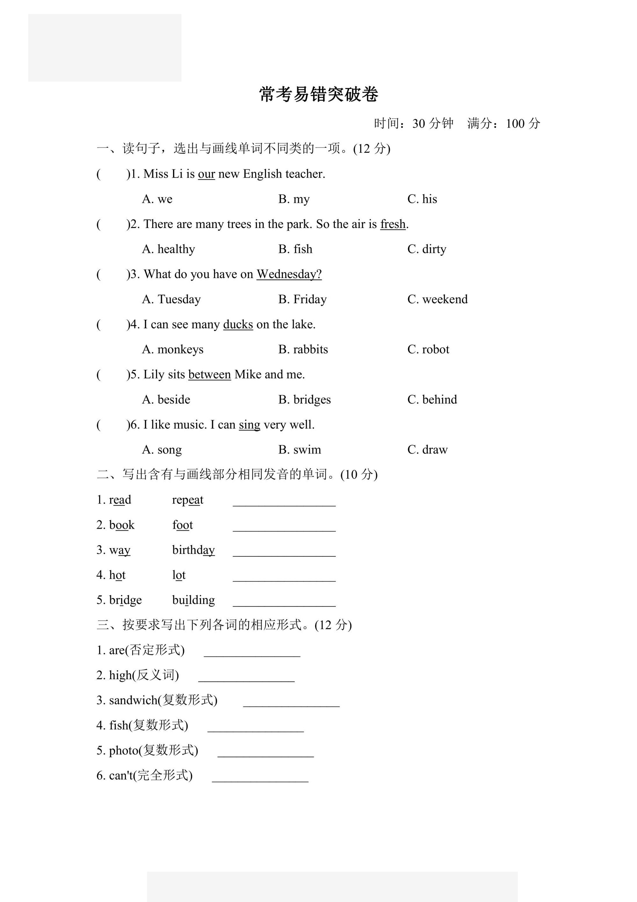 五年级上册英语人教PEP版常考易错突破卷（含答案）