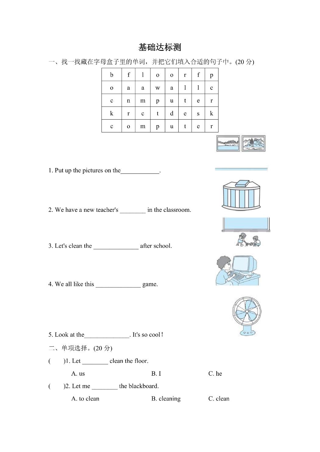 四年级上册英语人教PEP版阶段过关卷1（PartB&C）（含答案）