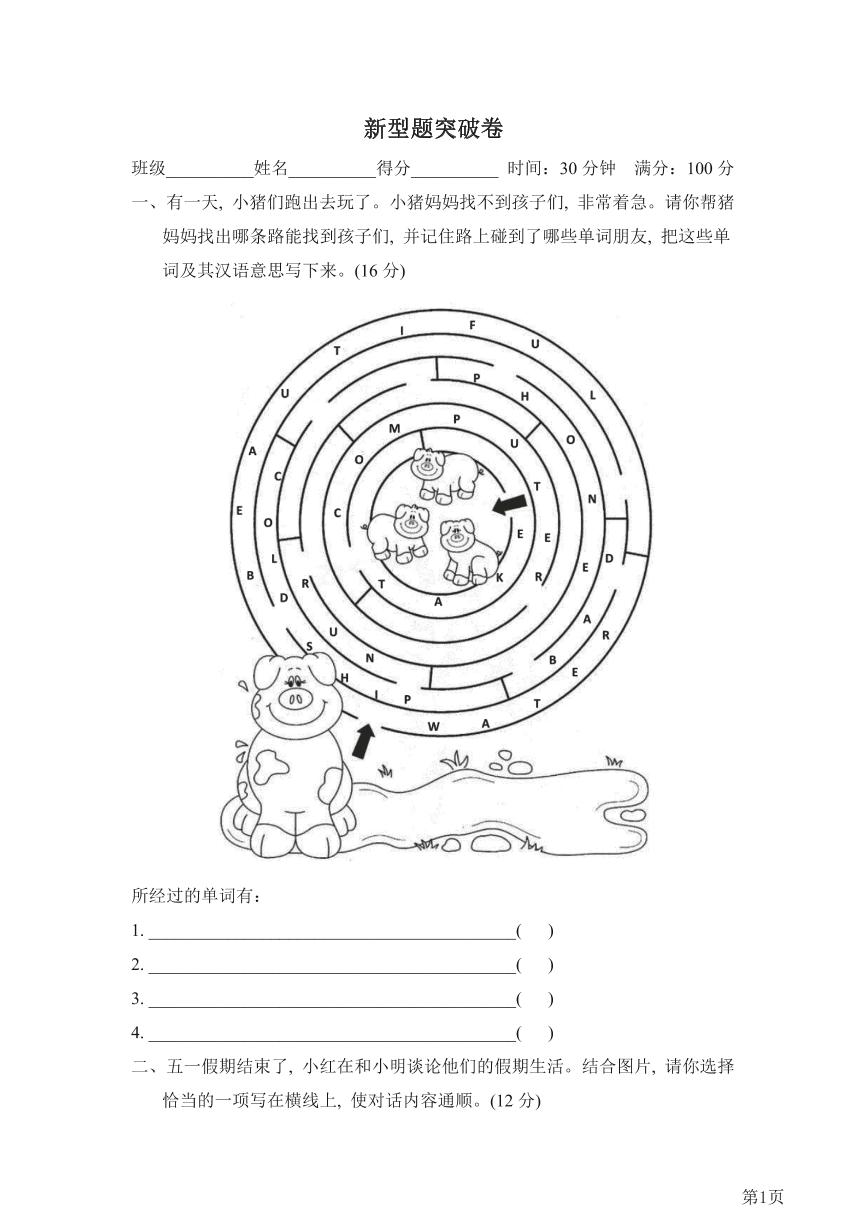 四年级下册英语外研版新型题突破卷（含答案）