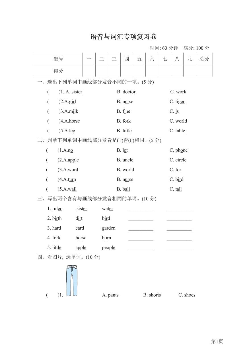 四年级下册英语人教PEP版语音与词汇专项复习卷（含答案）