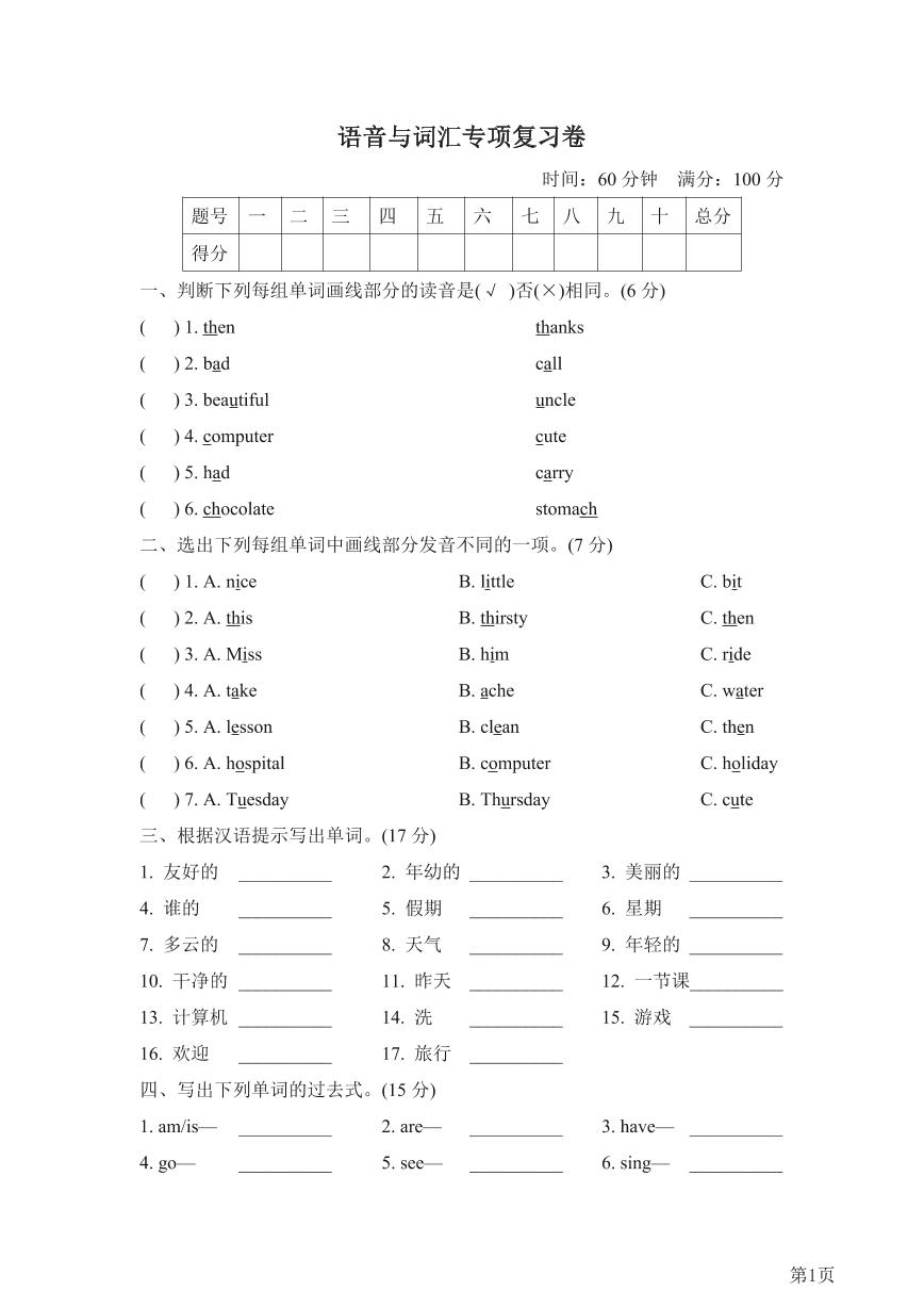 四年级下册英语外研版语音与词汇专项复习卷（含答案）