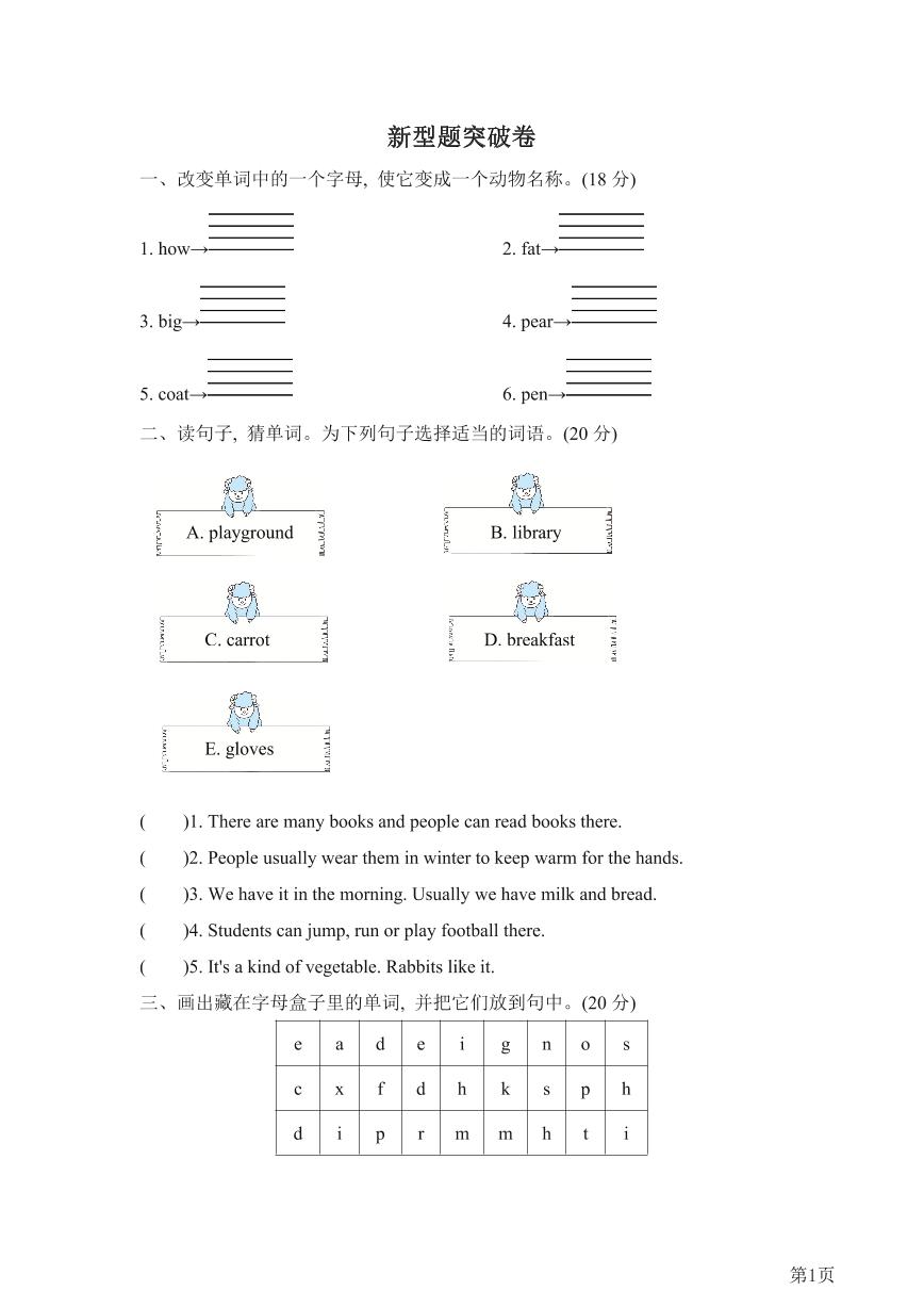 四年级下册英语人教PEP版新型题突破卷（含答案）