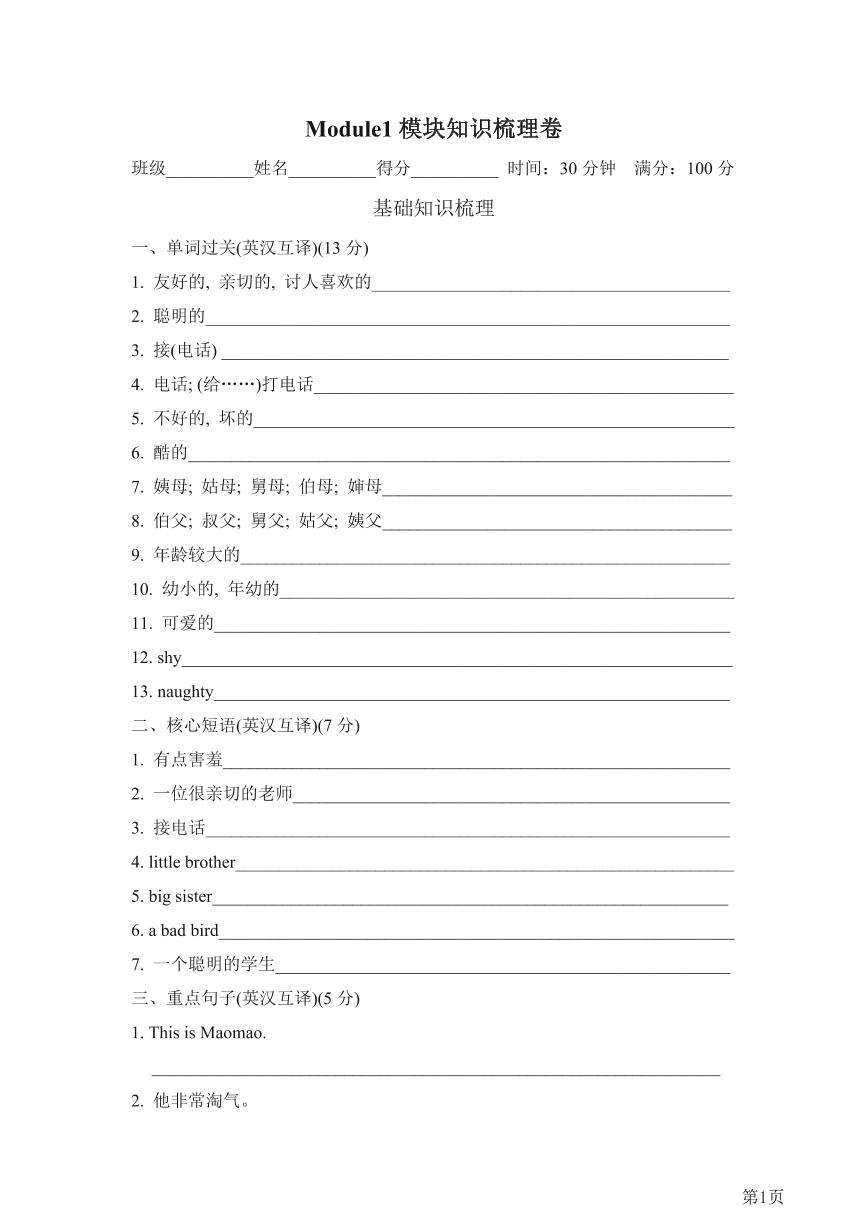 四年级下册英语外研版Module1模块知识梳理卷（含答案）