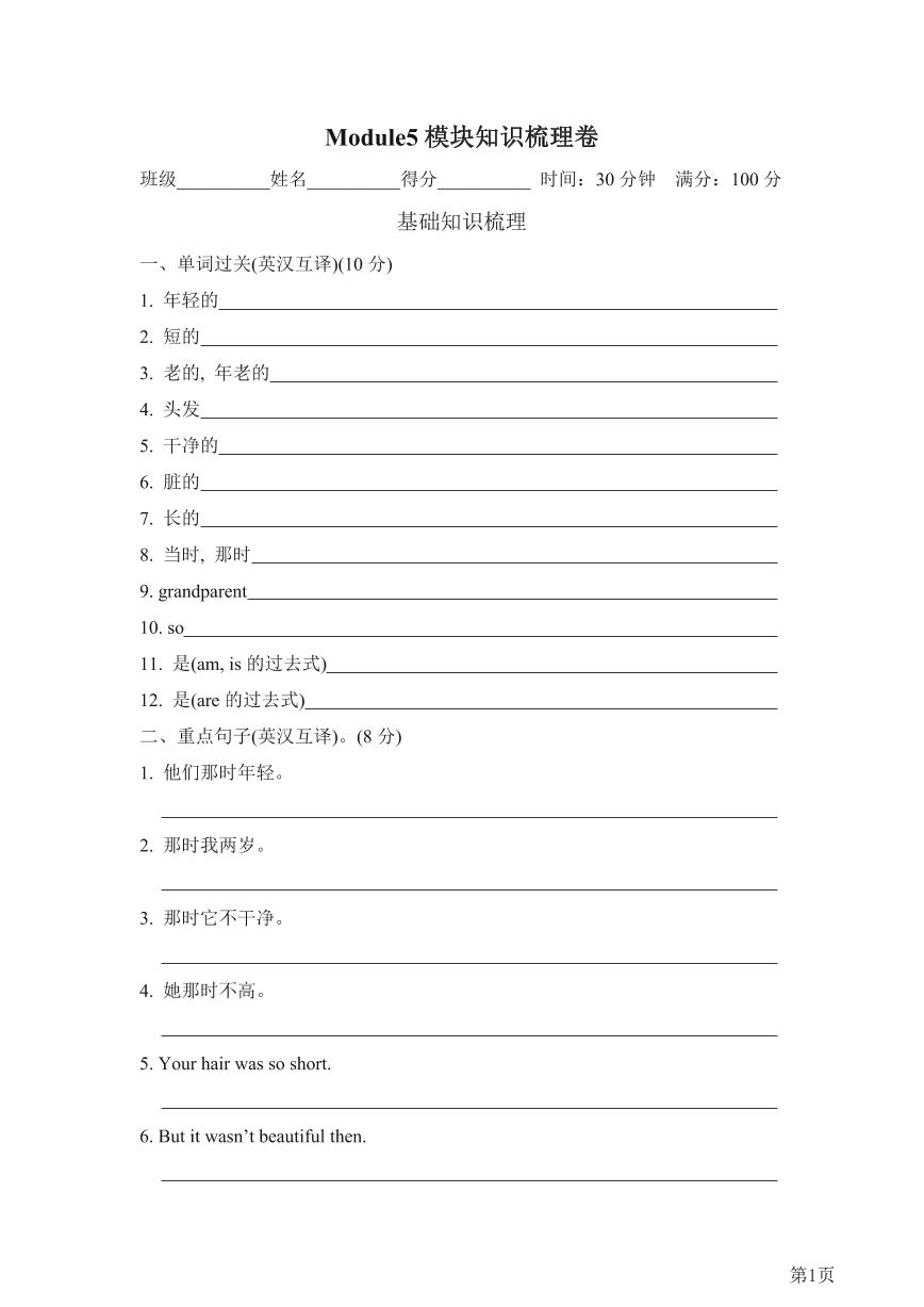 四年级下册英语外研版Module5模块知识梳理卷（含答案）