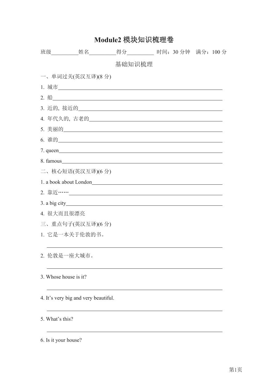 四年级下册英语外研版Module2模块知识梳理卷（含答案）