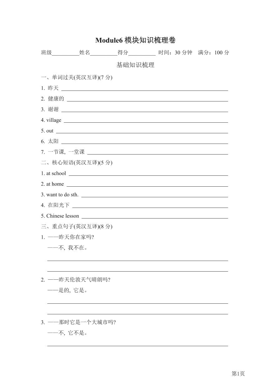 四年级下册英语外研版Module6模块知识梳理卷（含答案）