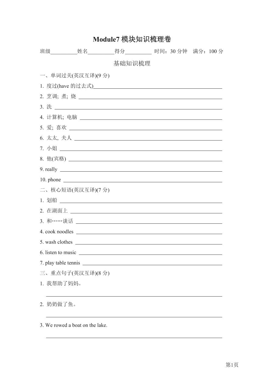 四年级下册英语外研版Module7模块知识梳理卷（含答案）