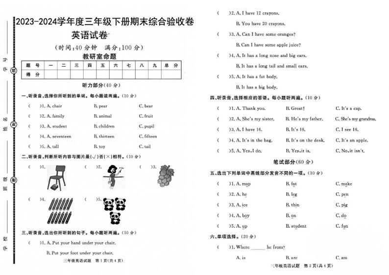 广东省湛江市2023-2024学年三年级下学期期末英语试题第1页