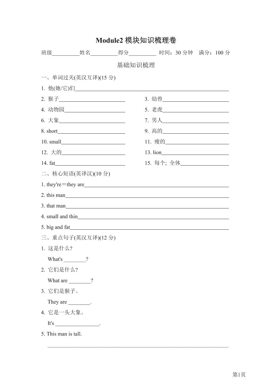 三年级下册英语外研版Module2模块知识梳理卷（含答案）