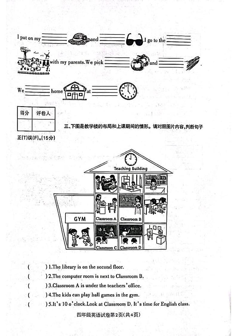 河南省信阳市固始县2023-2024学年四年级下学期6月期末英语试题第2页