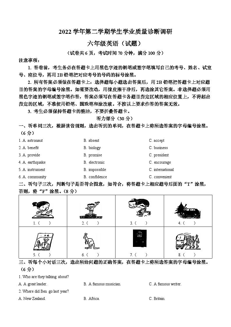 2022-2023学年广东省广州市白云区教科版(广州)六年级下册期末学业质量诊断调研英语试卷(无答案)01