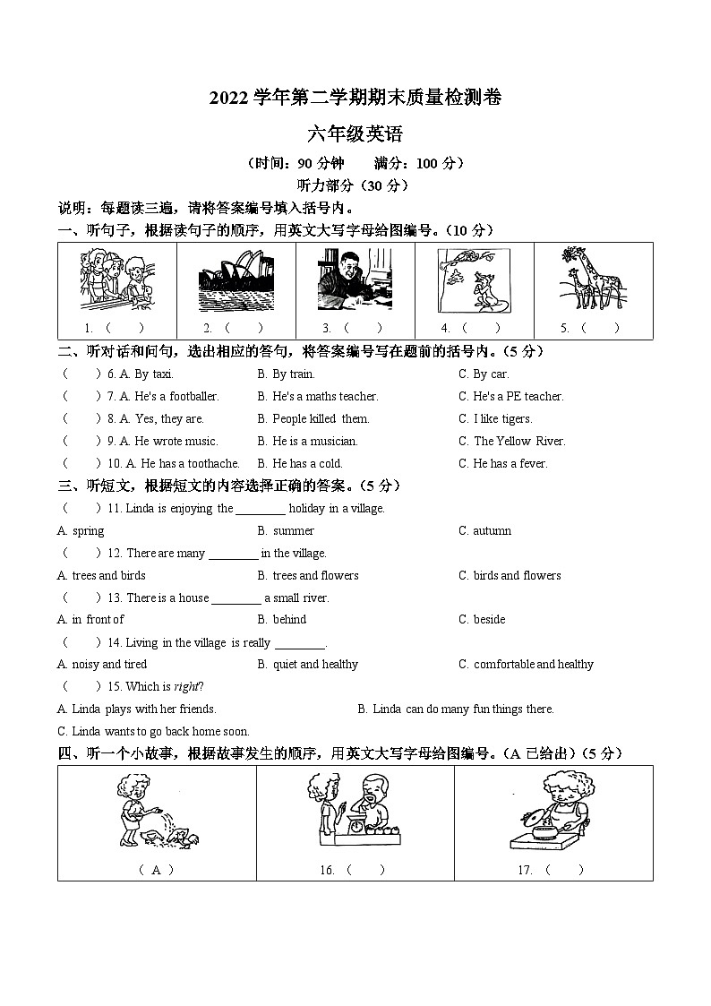2022-2023学年广东省广州市增城区教科版(广州)六年级下册期末质量检测英语试卷(无答案)第1页
