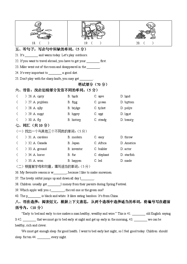 2022-2023学年广东省广州市增城区教科版(广州)六年级下册期末质量检测英语试卷(无答案)第2页