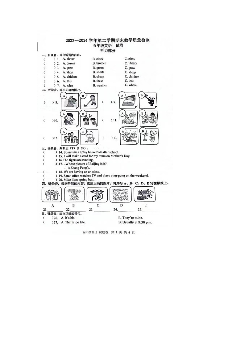 安徽省合肥市包河区2023-2024学年五年级下学期期末英语试题01