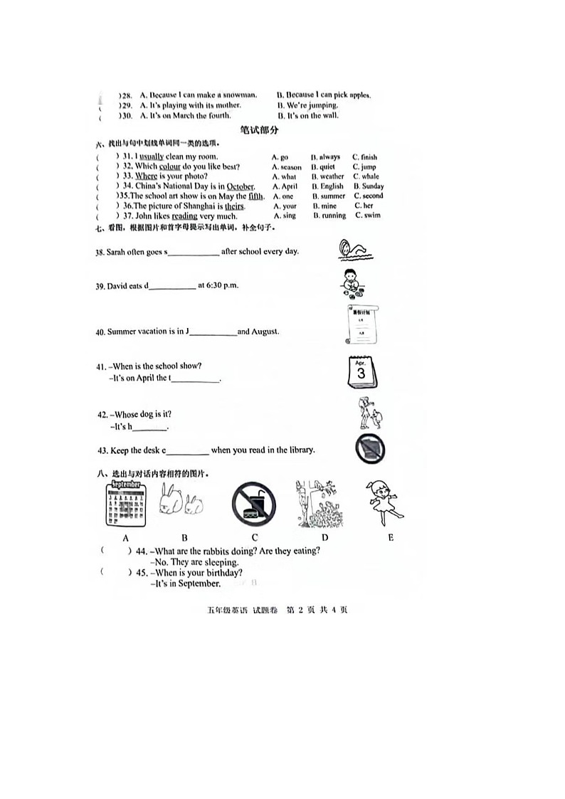 安徽省合肥市包河区2023-2024学年五年级下学期期末英语试题02