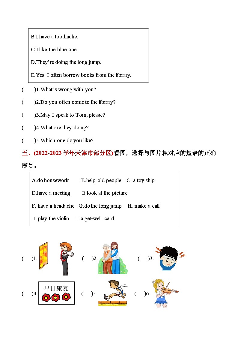 期末真题分类汇编 五 匹配题 五年级英语下册 人教精通版(三起)含答案03