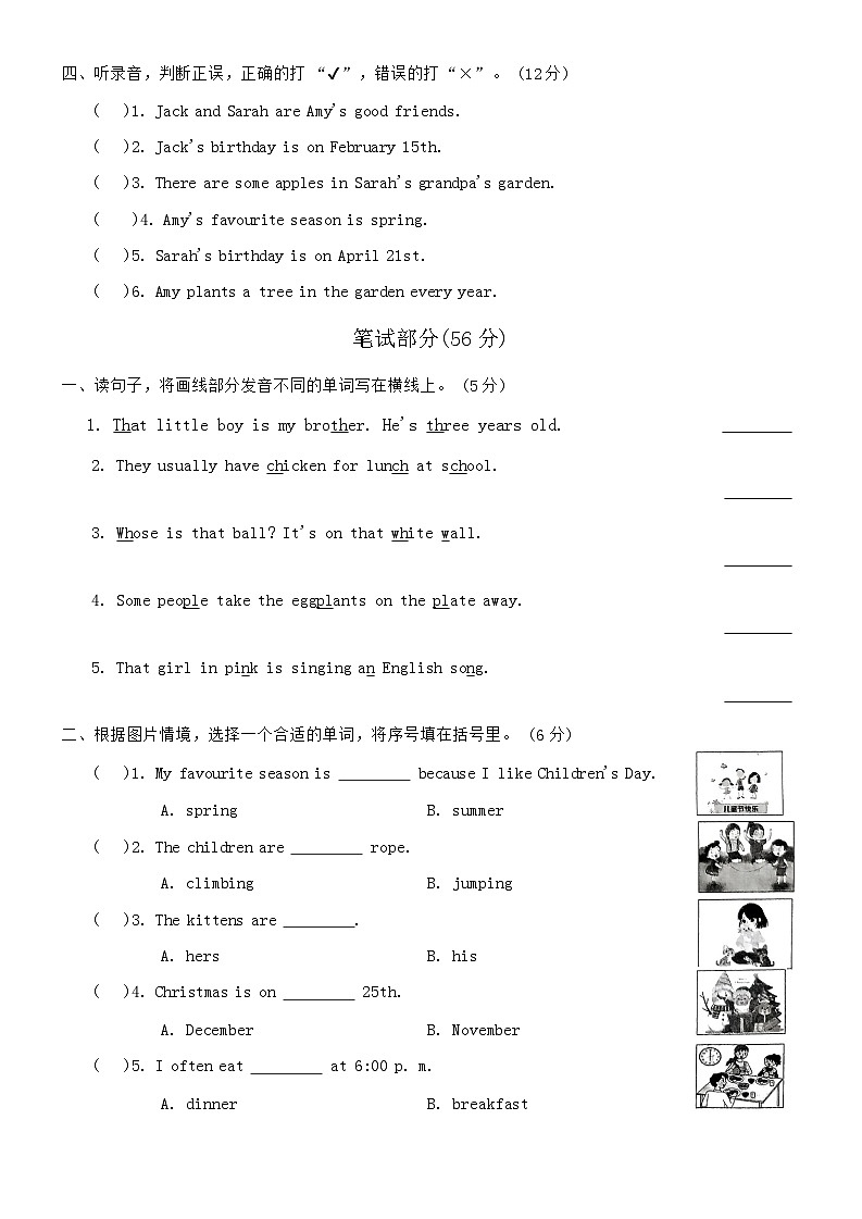 浙江省杭州市萧山区2022-2023学年五年级下学期期末英语试题03