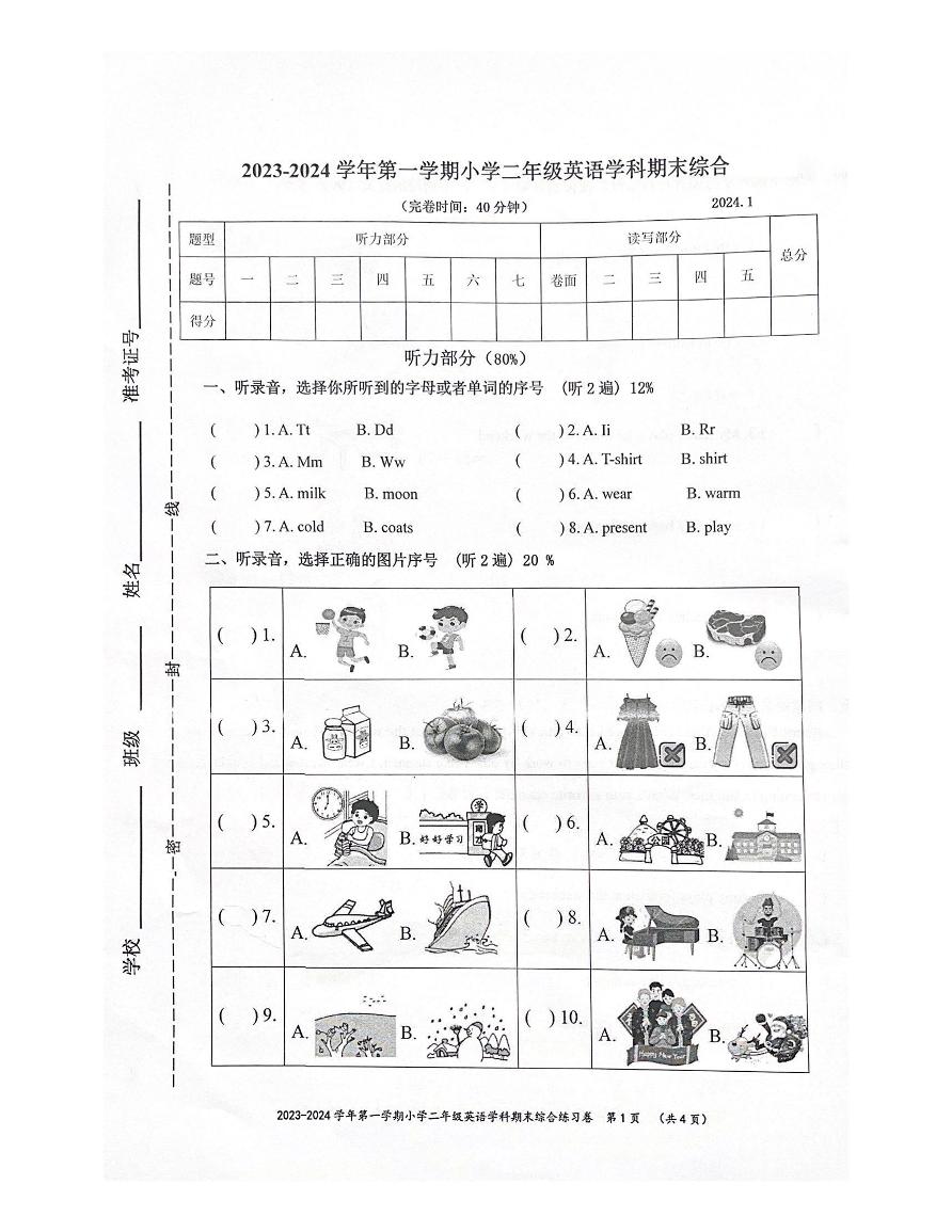 福建省厦门市同安区2023-2024学年二年级上学期期末英语试题