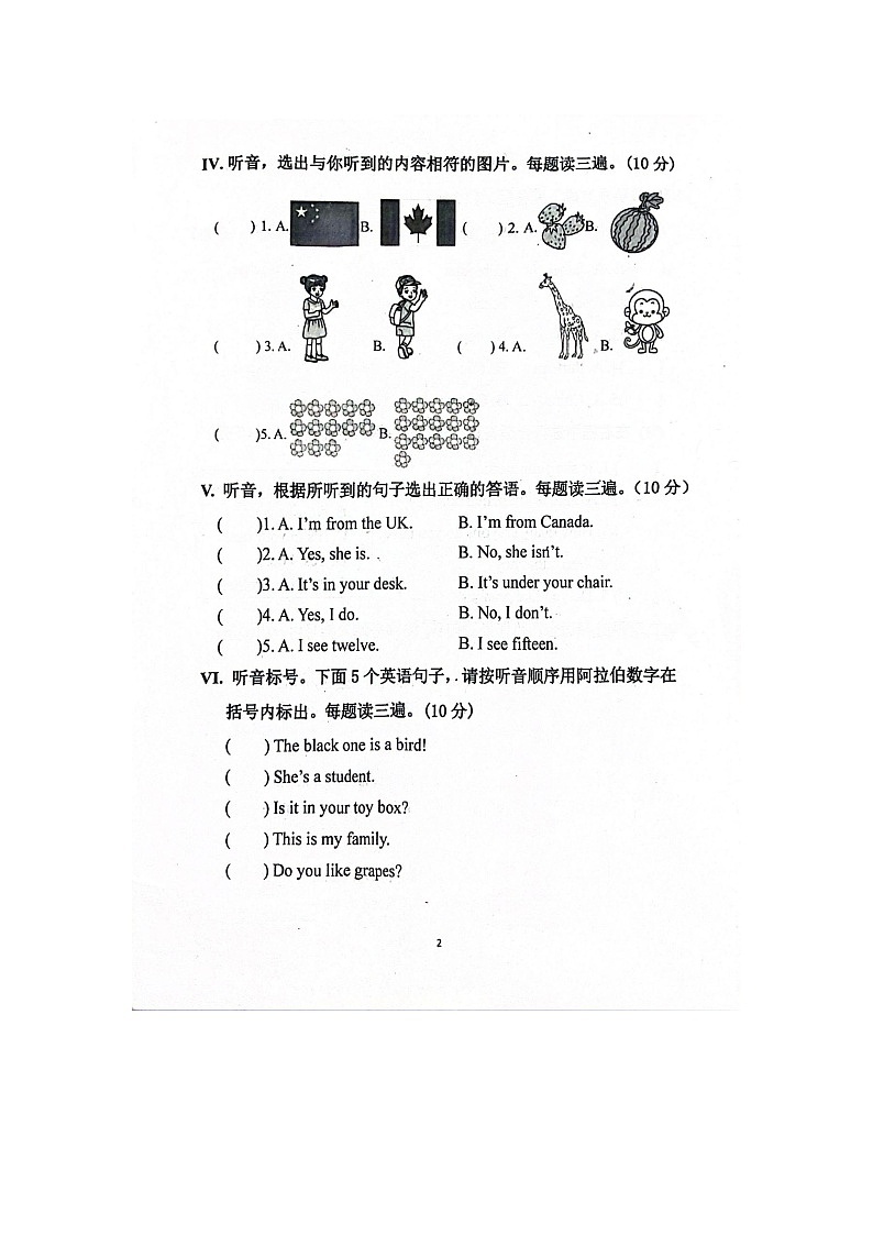 吉林市昌邑区2023-2024学年度下学期三年级英语期末质量检测试卷及答案第2页