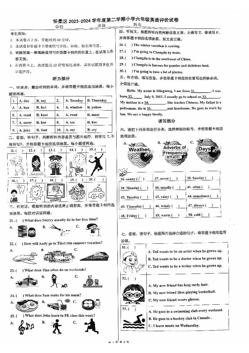 北京市怀柔区2023-2024学年六年级下学期期末英语试题第1页