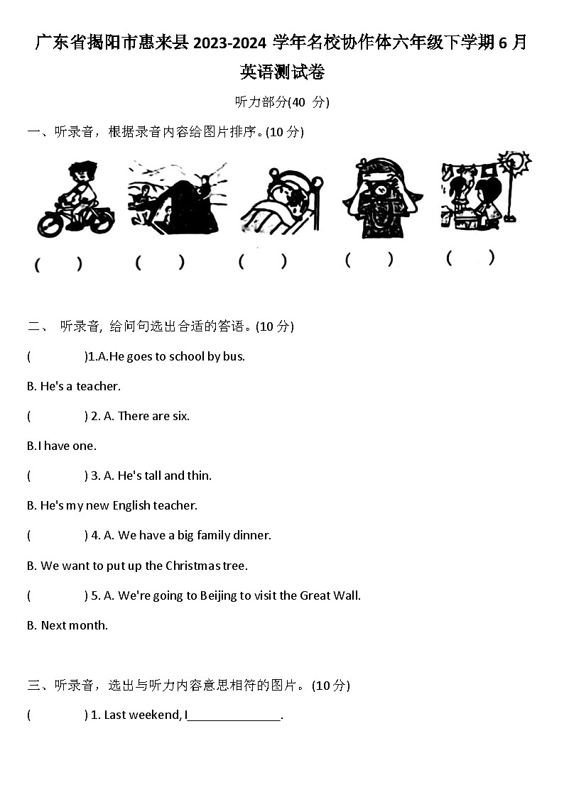 2024年广东省揭阳市惠来县名校协作体六年级下学期6月模拟预测英语试题第1页
