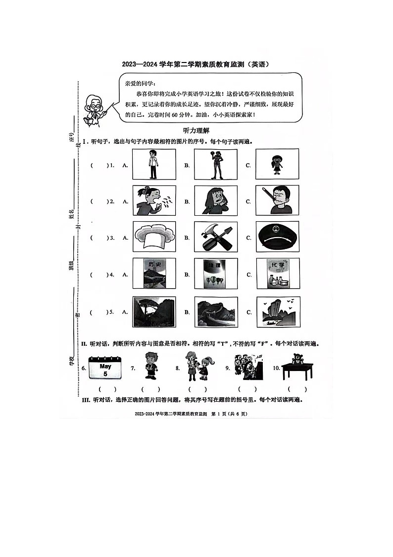 福建省福州市2023-2024学年六年级下学期期末英语试题第1页