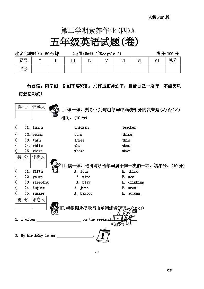 陕西省西安市莲湖区部分学校2023-2024学年五年级下学期期末素养作业英语试题第1页