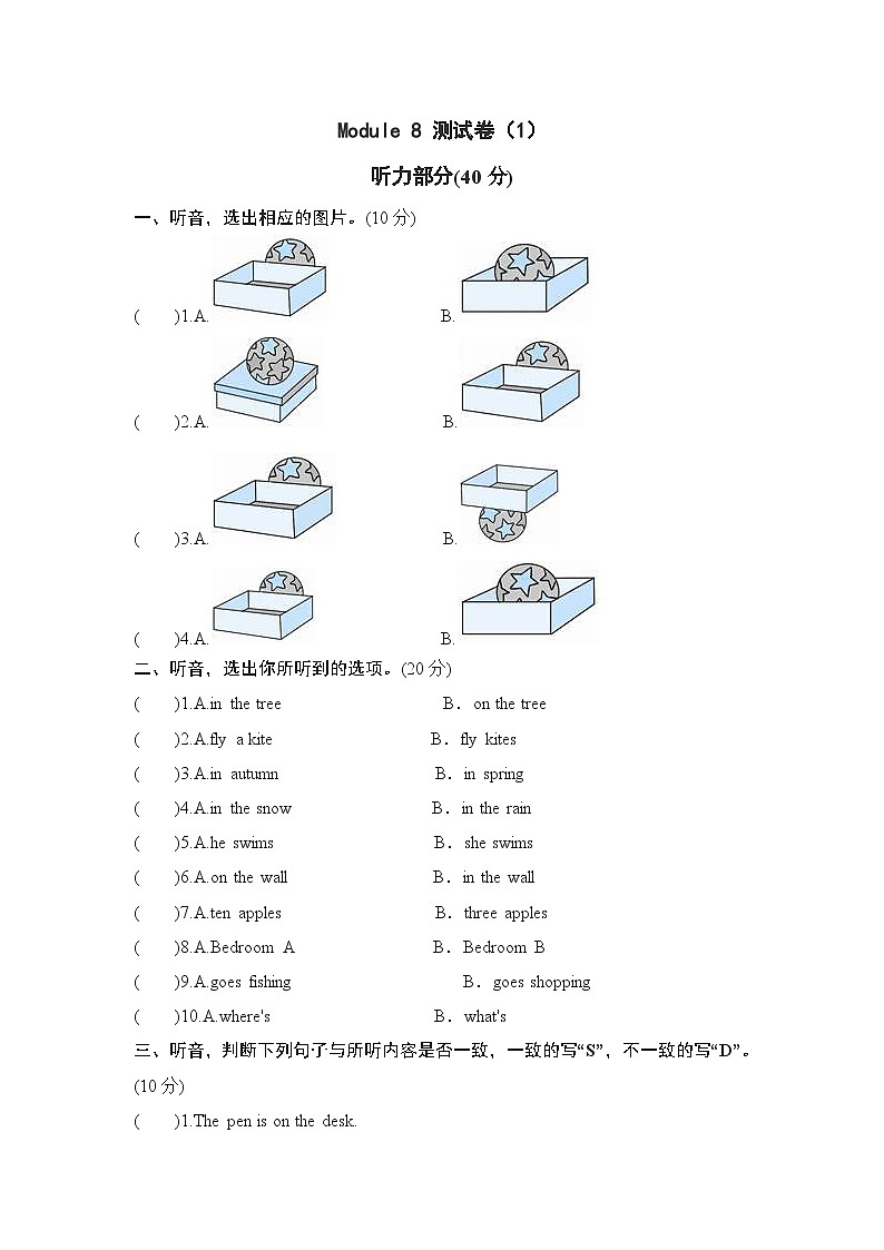 外研版英语三年级下Module 8 测试卷(1)02