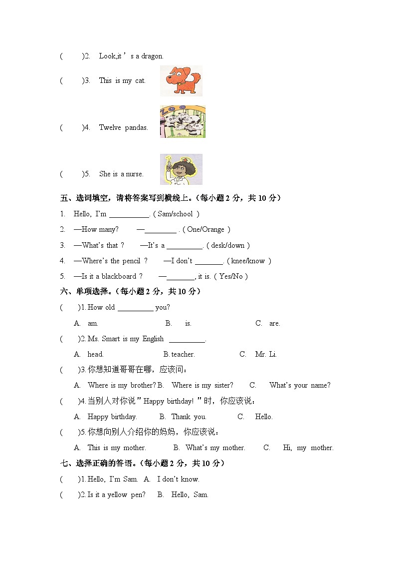 外研版英语三年级下外研英语三下期末测试卷(5)第3页