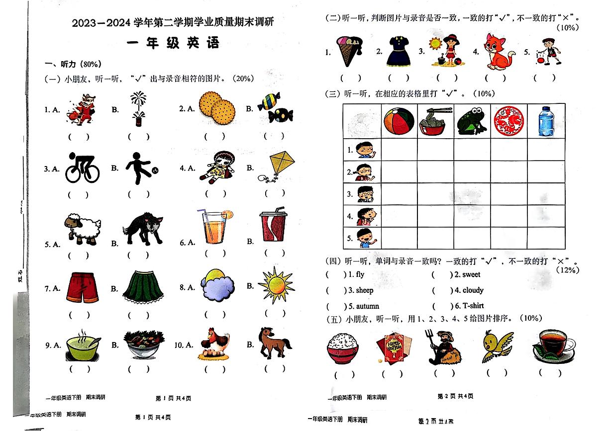 广东省深圳市宝安区2023-2024学年一年级下学期期末英语试题