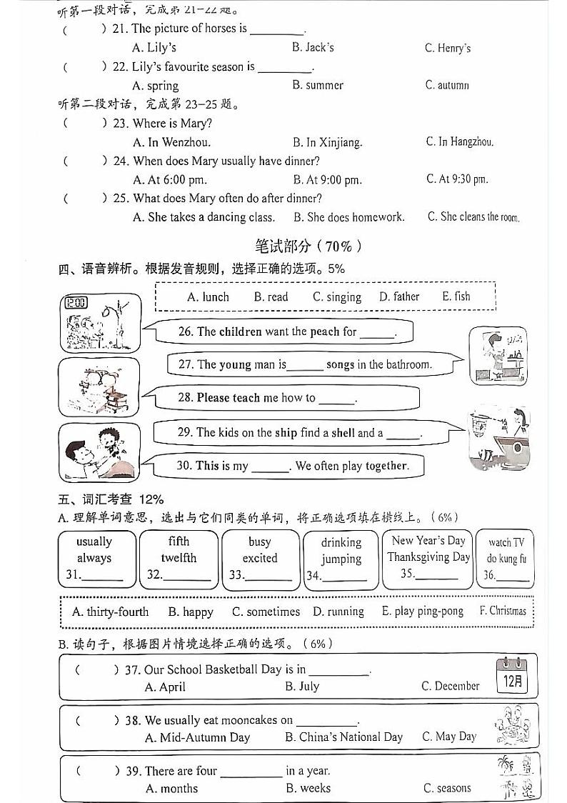 浙江省温州市瑞安市2023-2024学年五年级下学期期末英语试题第2页