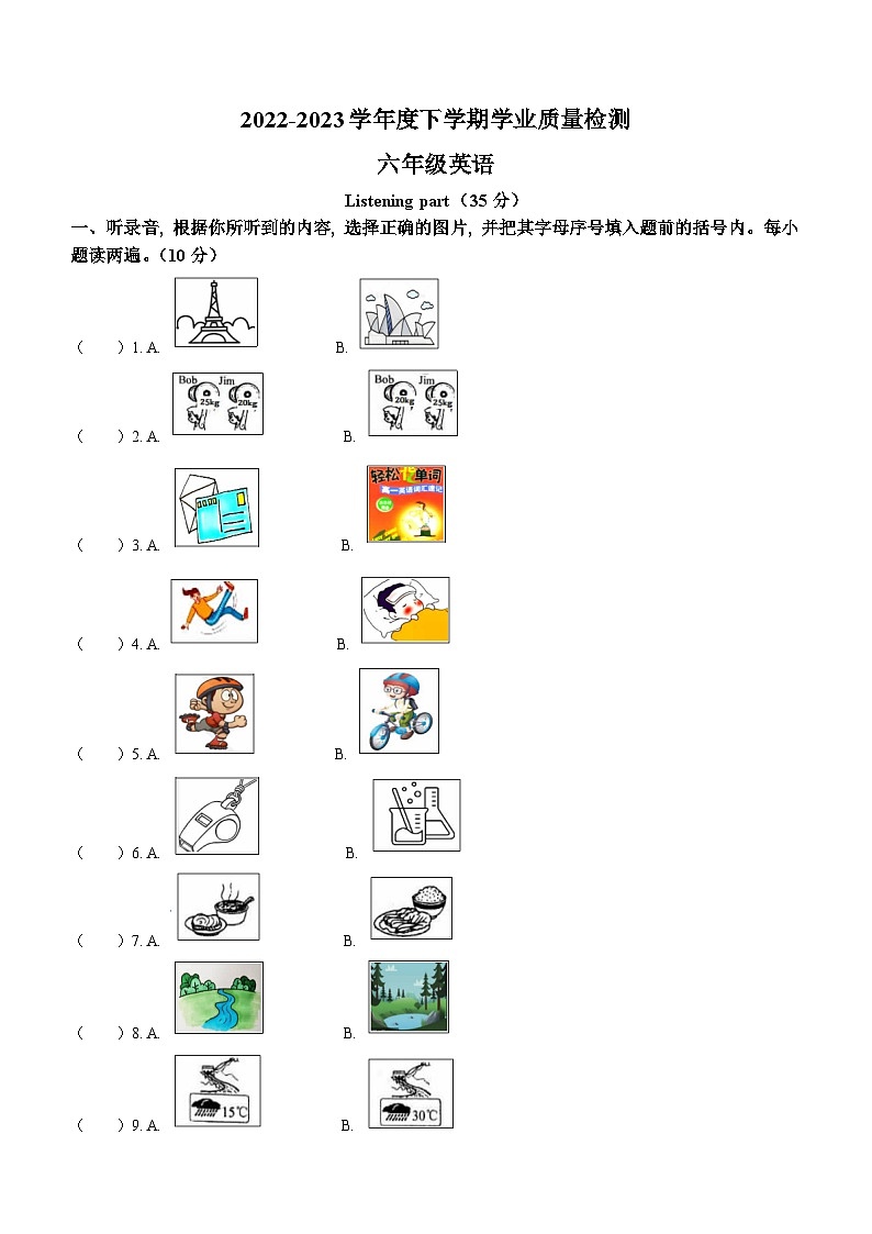 2022-2023學(xué)年河南省鞏義市人教PEP版六年級下冊期末學(xué)業(yè)質(zhì)量檢測英語試卷第1頁