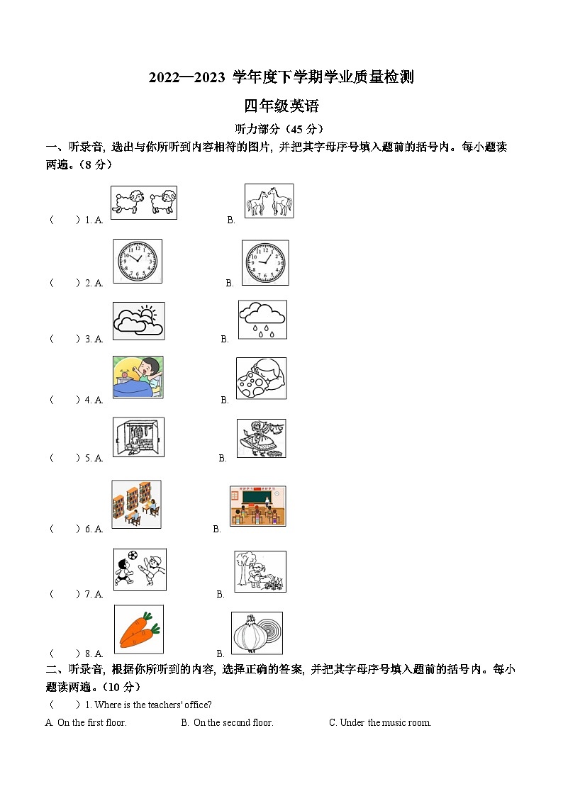 2022-2023学年河南省巩义市人教PEP版四年级下册期末学业质量检测英语试卷第1页
