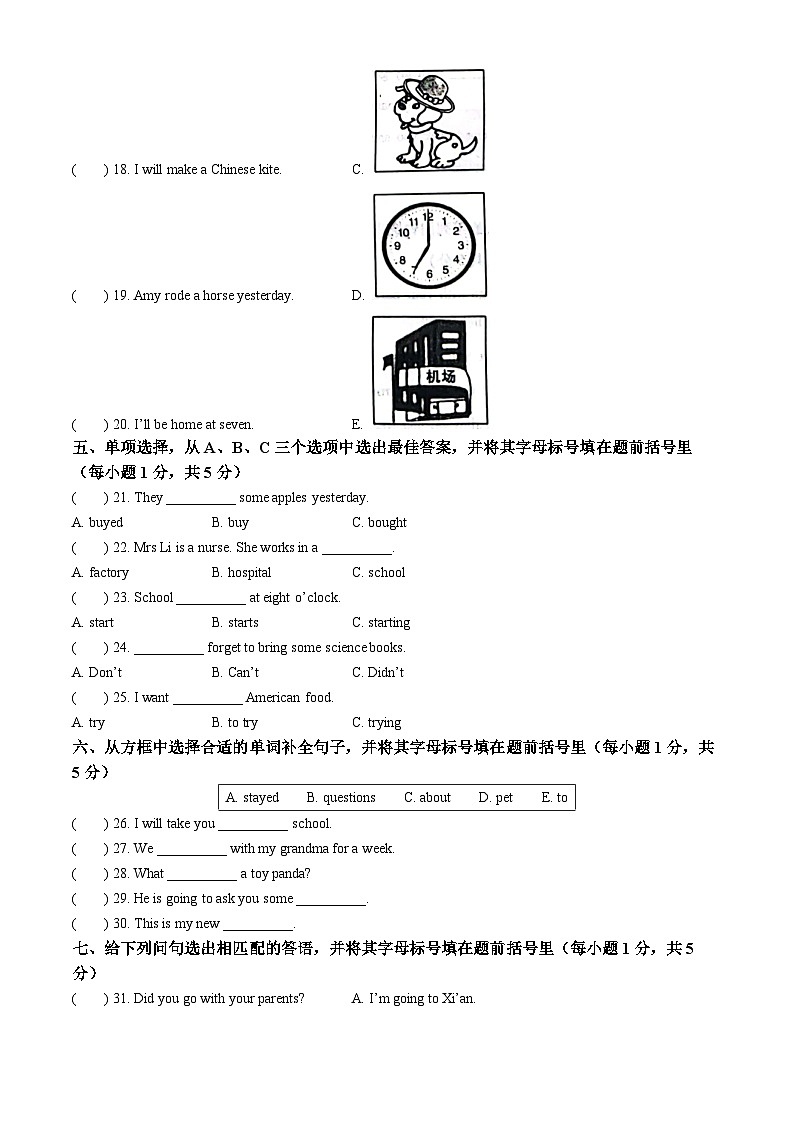 2022-2023學(xué)年河南省漯河市舞陽縣外研版（三起）五年級下冊期末考試英語試卷第2頁