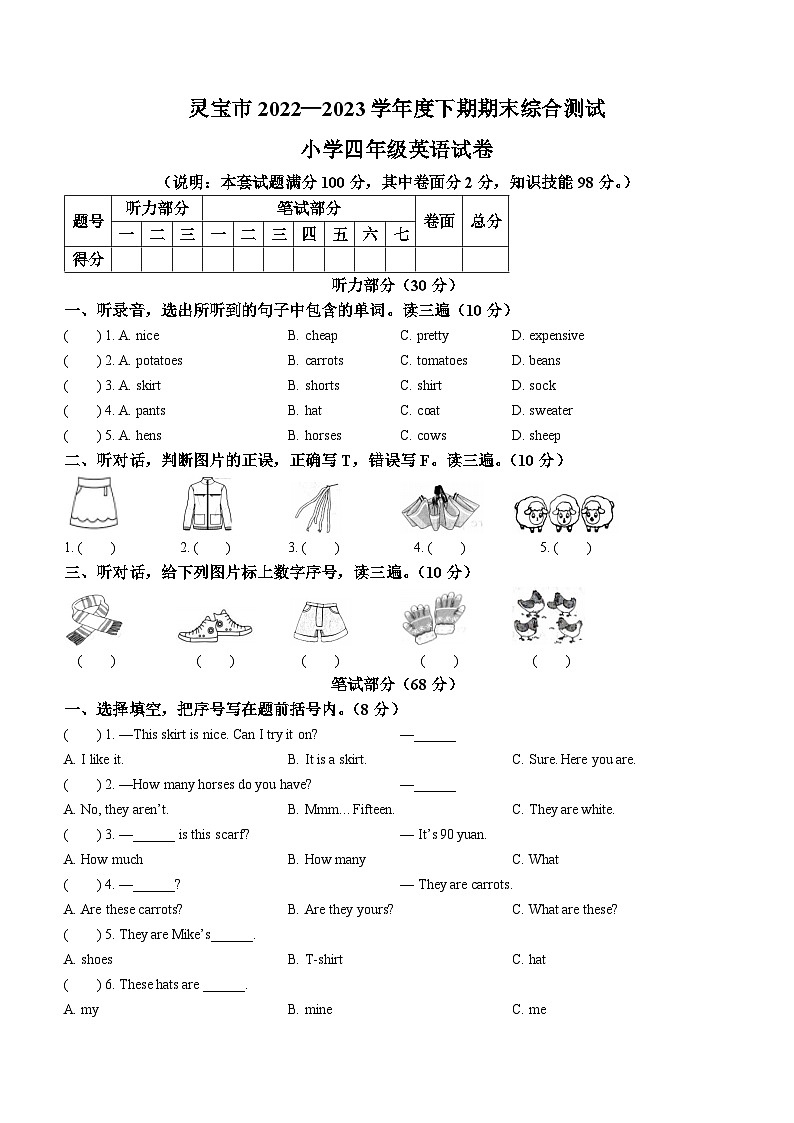 2022-2023学年河南省三门峡市灵宝市人教PEP版四年级下册期末综合测试英语试卷第1页