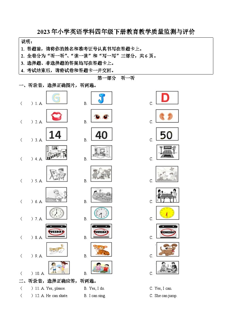 2022-2023学年江苏省镇江市润州区译林版(三起)四年级下册期末质量检测英语试卷第1页