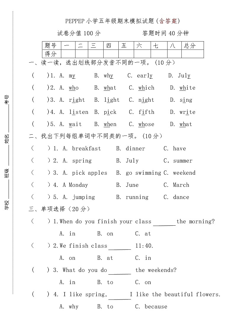 期末模拟 (试题) -2023-2024学年人教PEP版英语五年级下册01