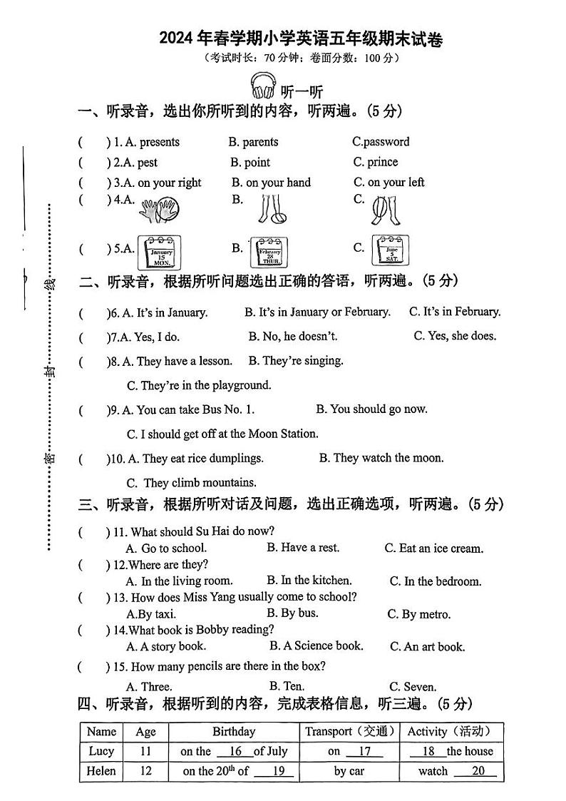 江苏省泰州市泰兴市2023-2024学年五年级下学期期末英语试题01
