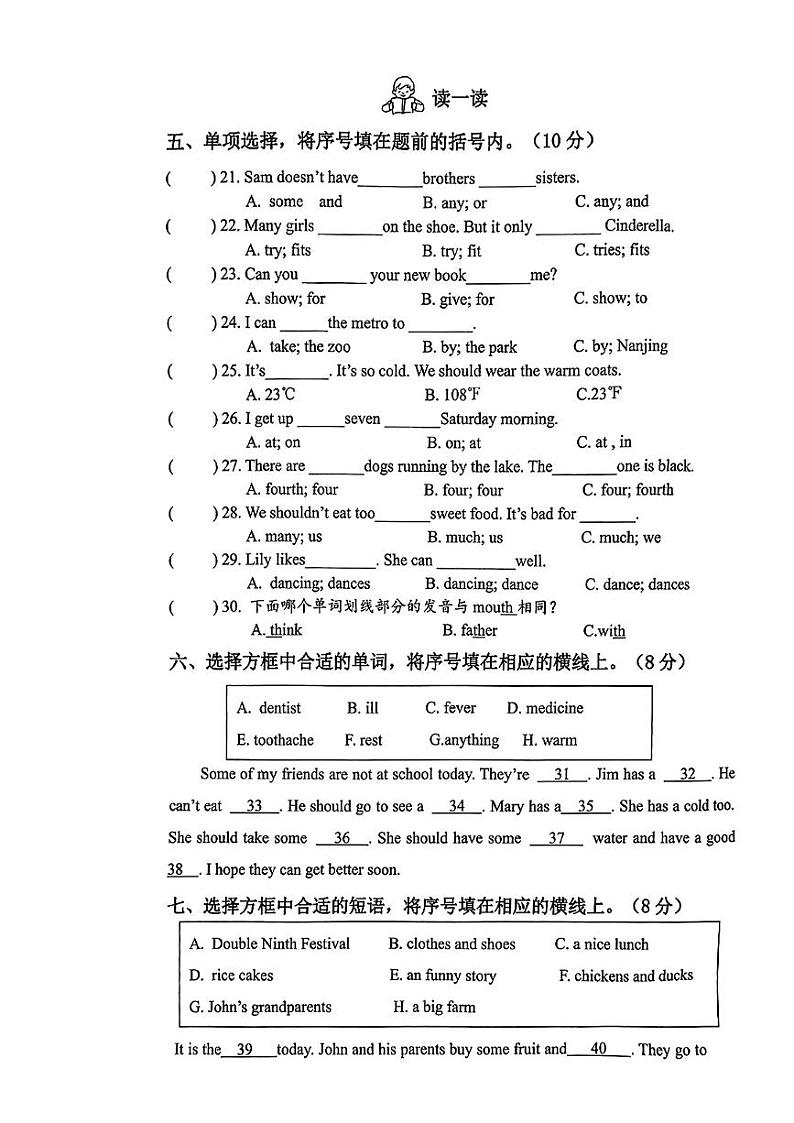 江苏省泰州市泰兴市2023-2024学年五年级下学期期末英语试题02