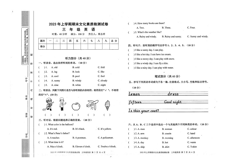 湖南省娄底市2022-2023学年三年级下学期期末英语试卷第1页