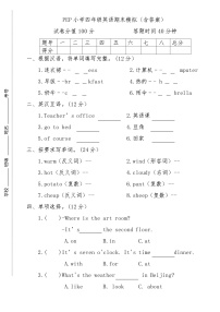 期末模拟（试题）-2023-2024学年人教PEP版英语四年级下册